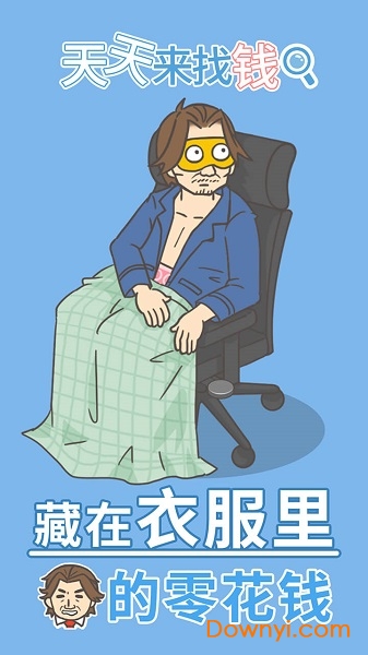 天天来找钱手游 游戏截图